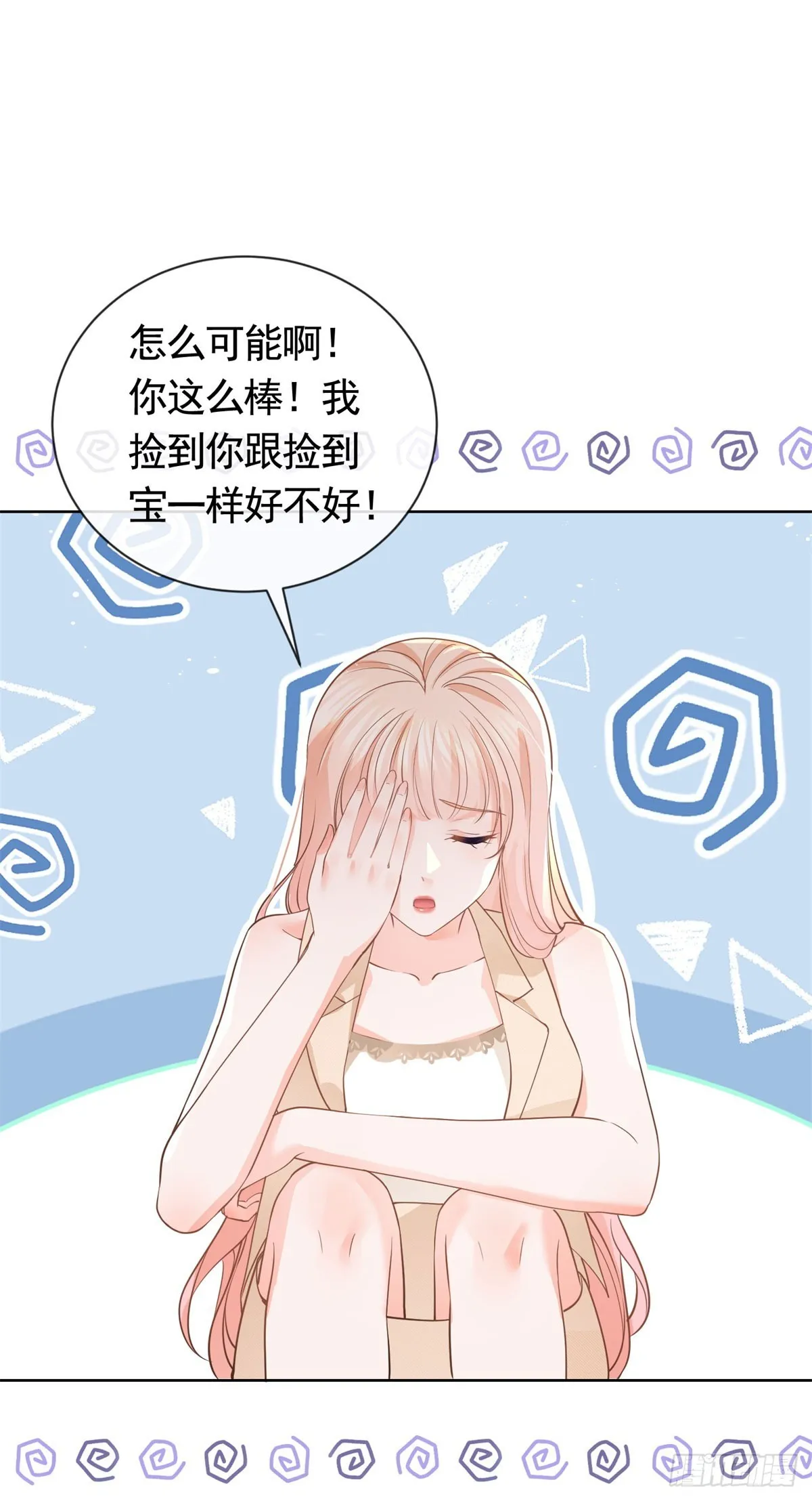 第366话 又被撩了！ 第6页