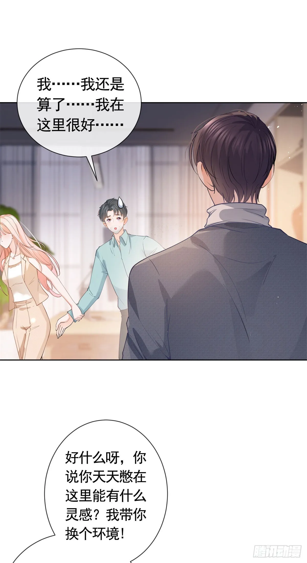第366话 又被撩了！ 第10页