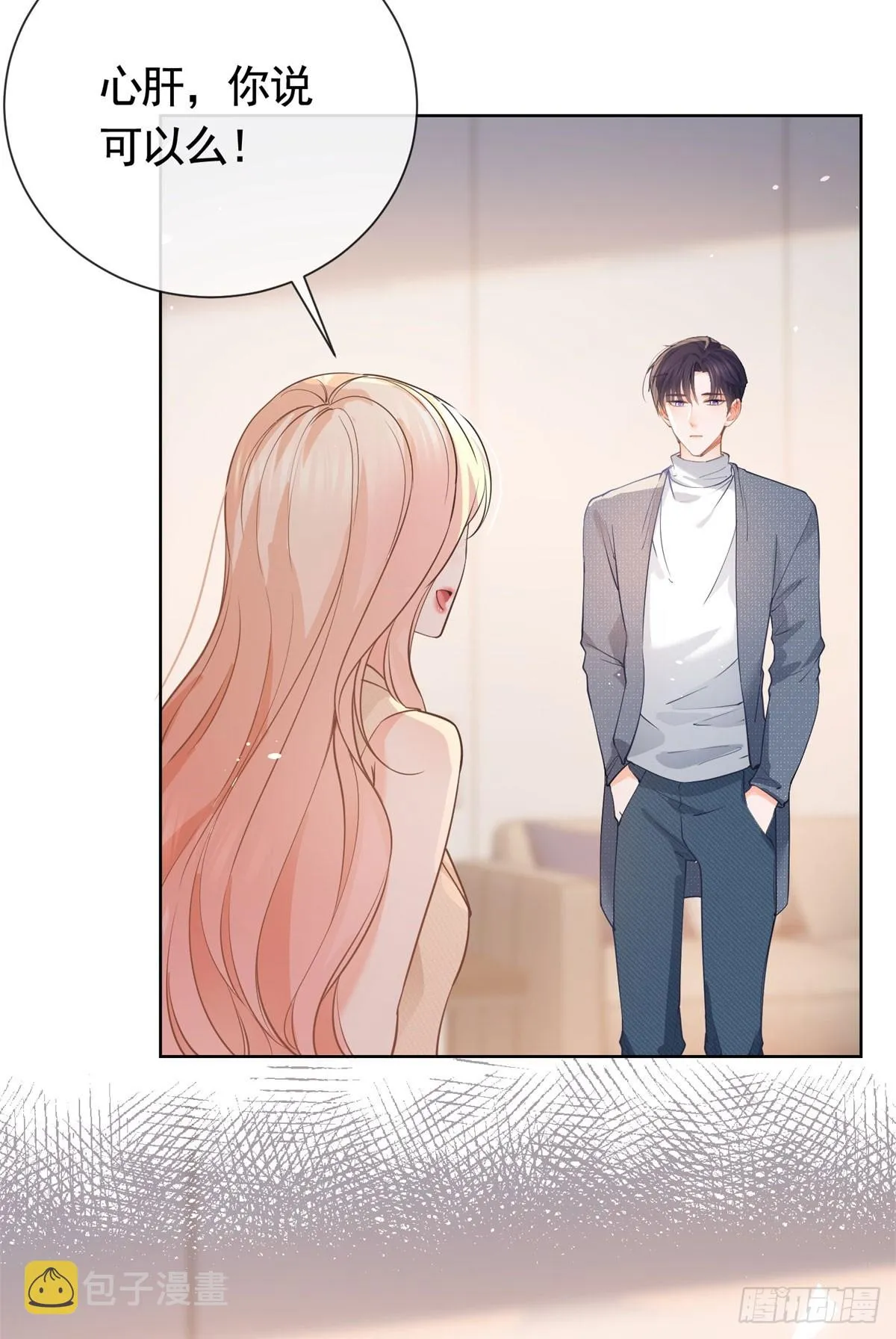 第366话 又被撩了！ 第11页