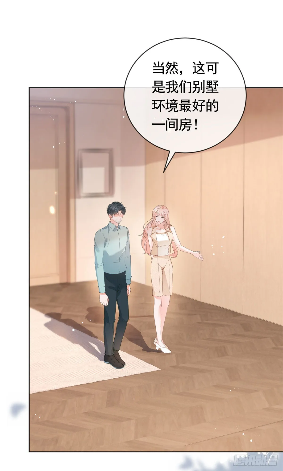 第366话 又被撩了！ 第16页