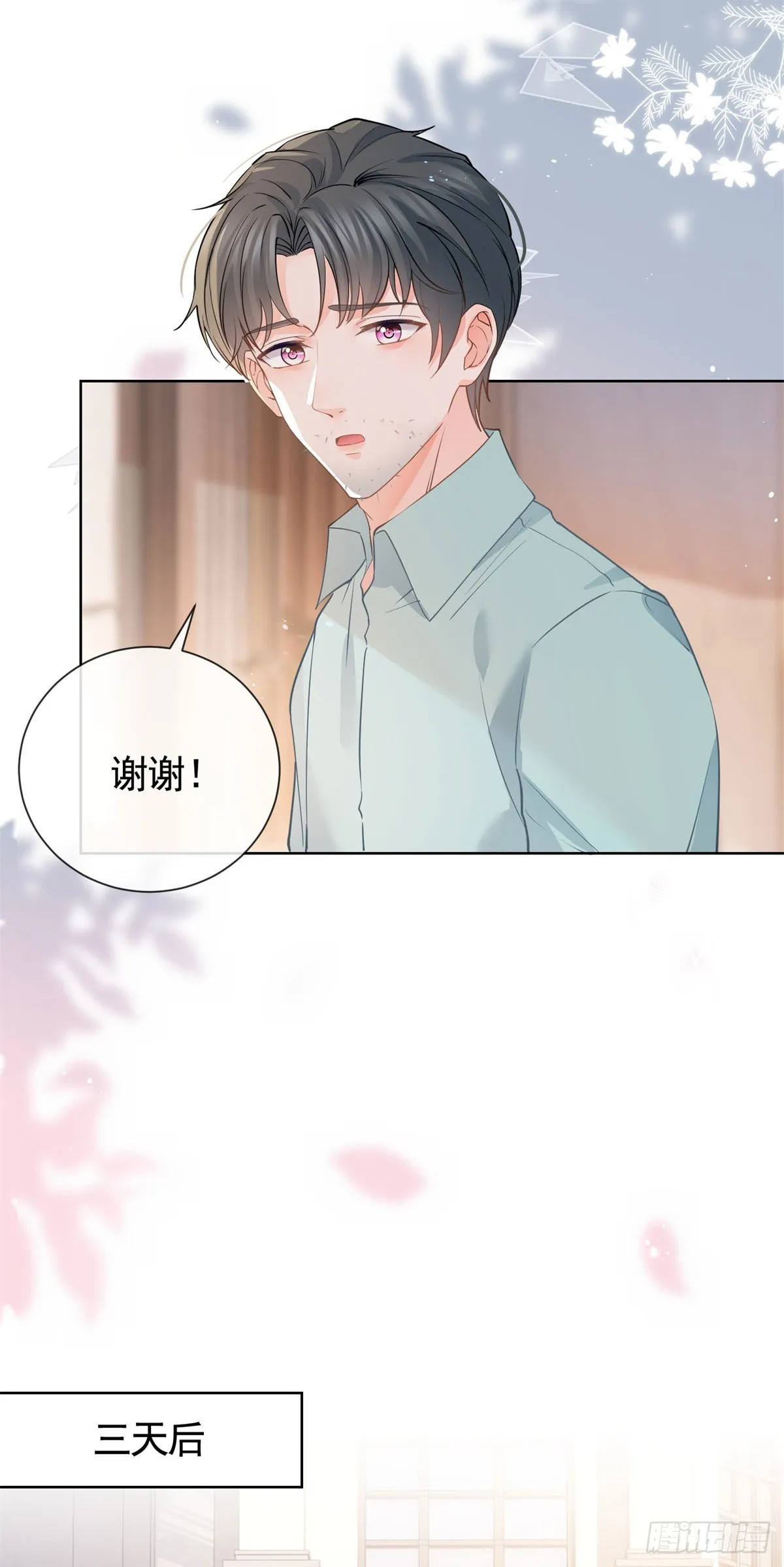 第366话 又被撩了！ 第17页