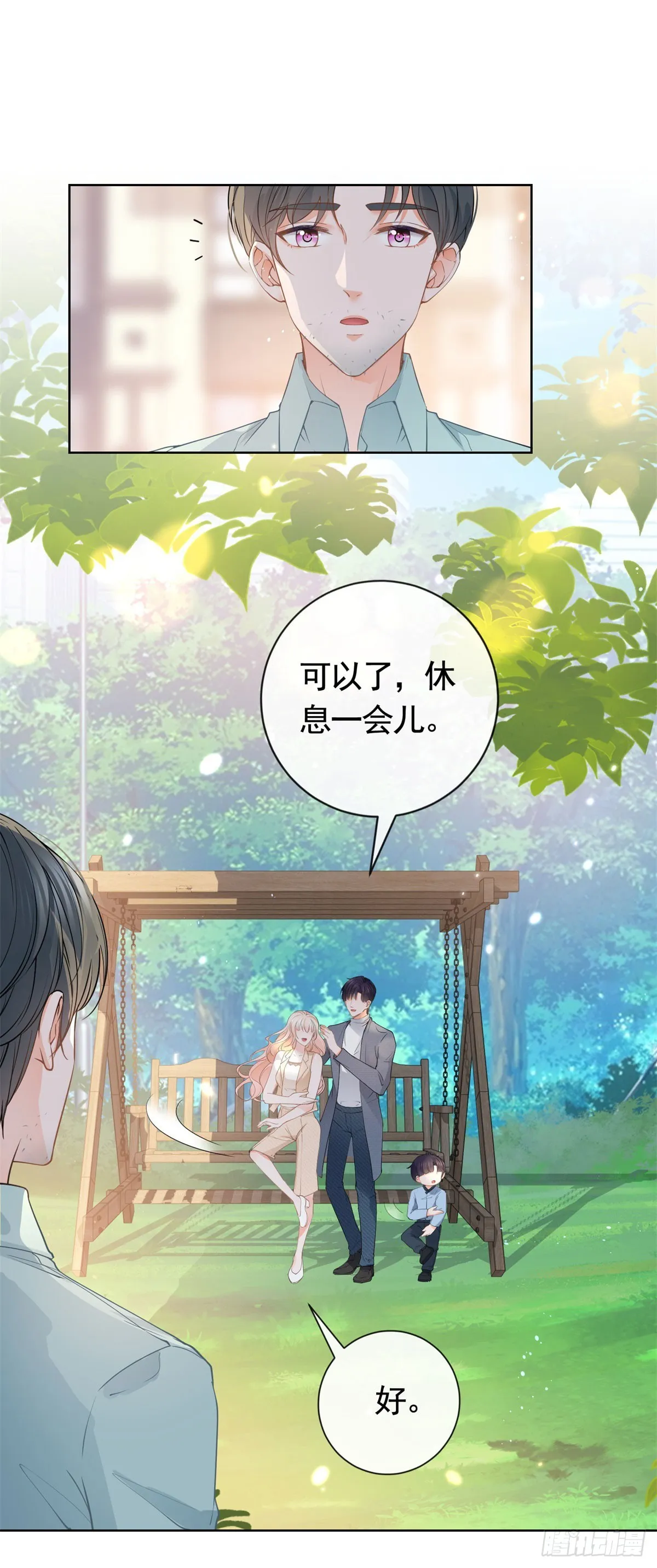 第366话 又被撩了！ 第19页