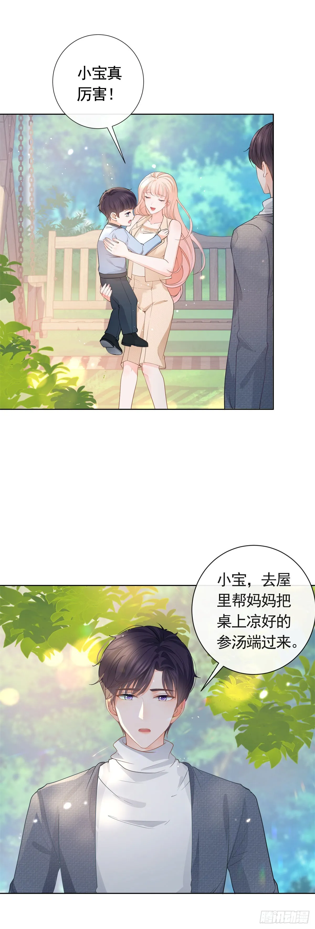 第366话 又被撩了！ 第20页