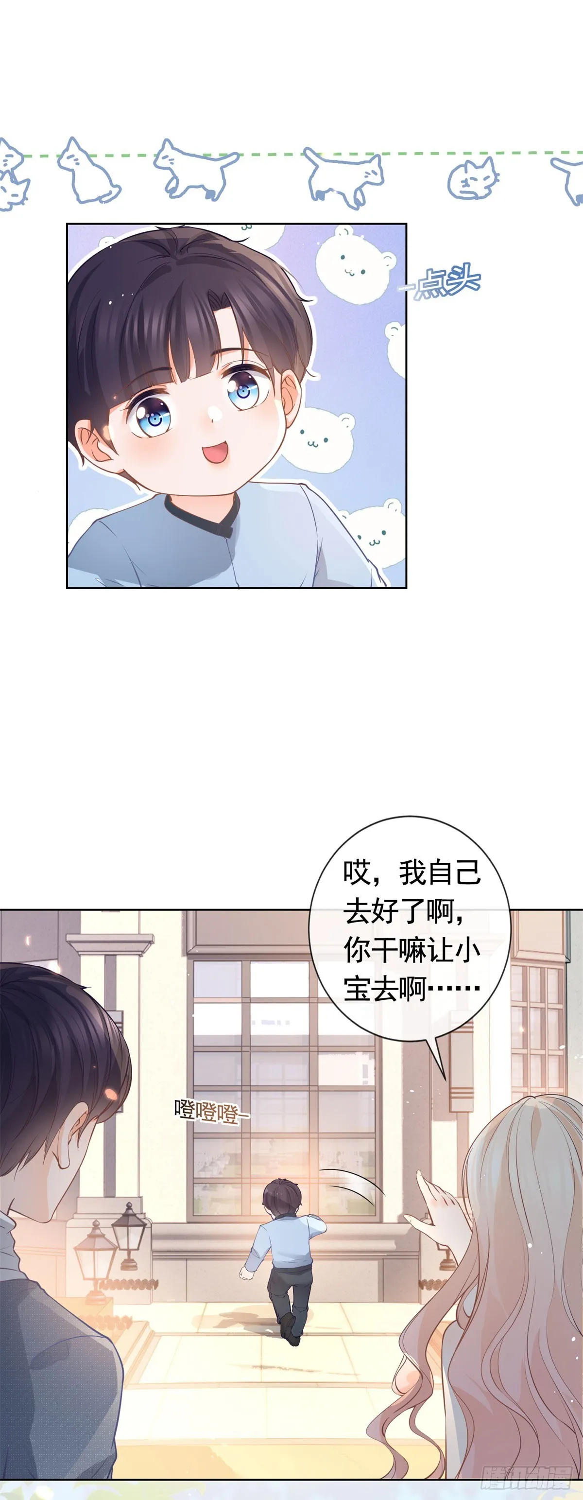 第366话 又被撩了！ 第21页