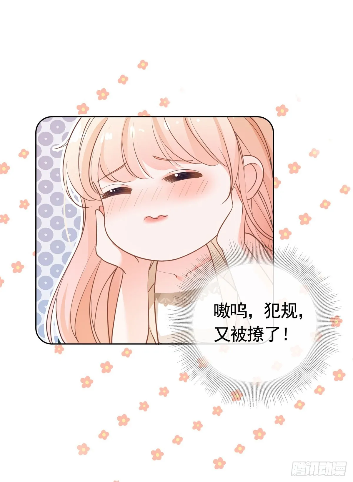 第366话 又被撩了！ 第23页
