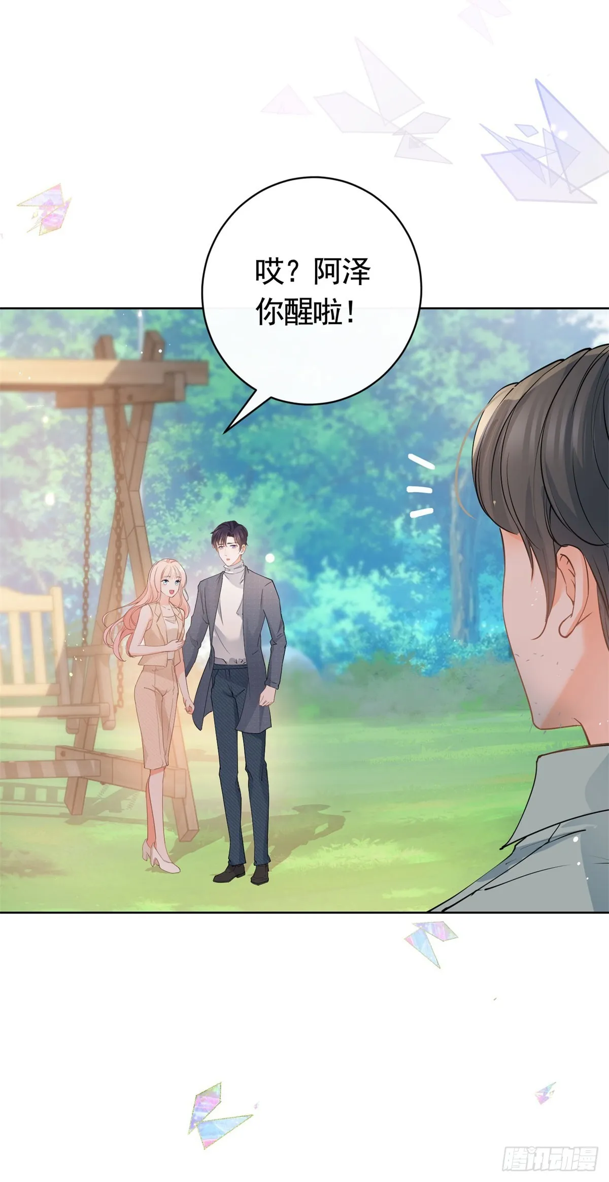 第366话 又被撩了！ 第25页