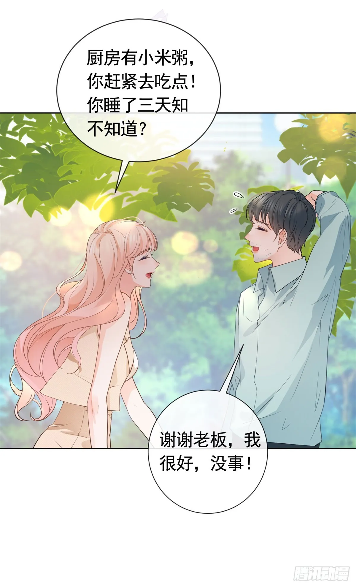 第366话 又被撩了！ 第26页