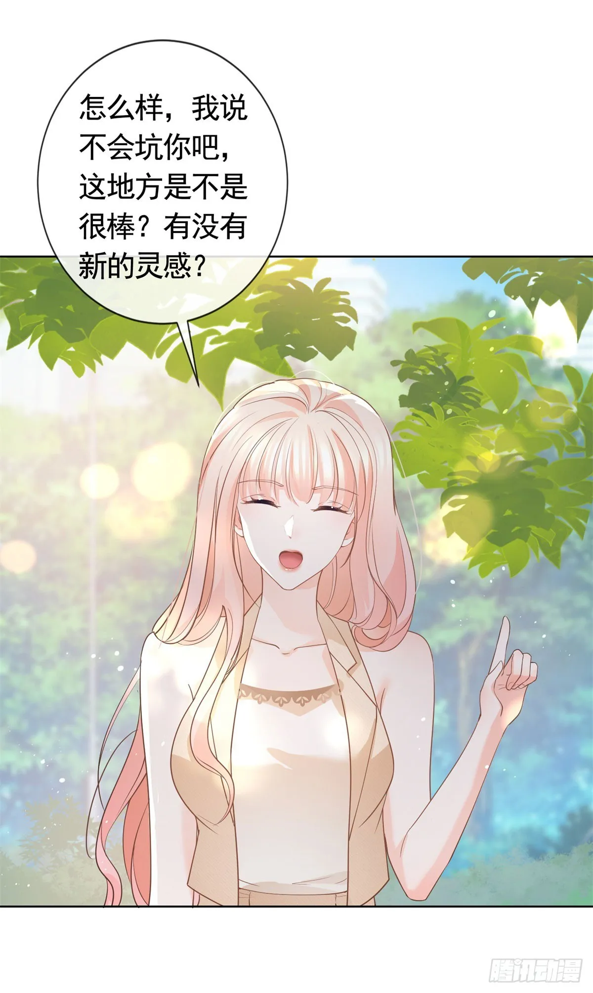 第366话 又被撩了！ 第27页