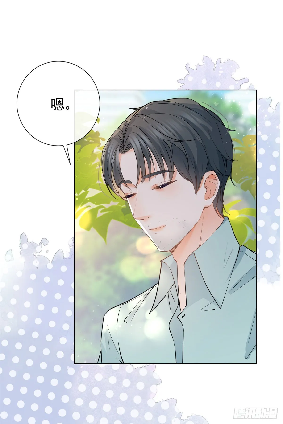 第366话 又被撩了！ 第28页