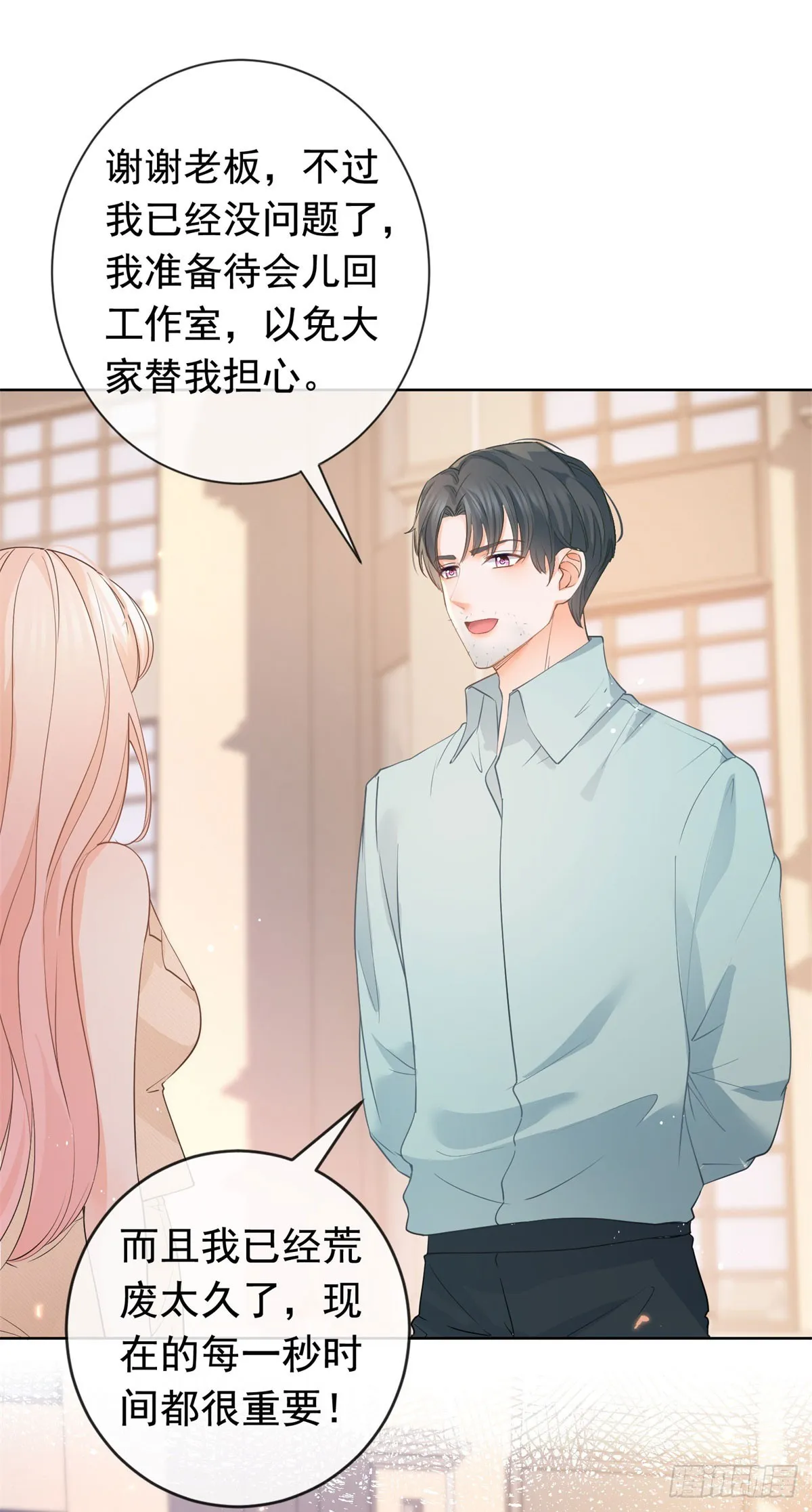第366话 又被撩了！ 第30页