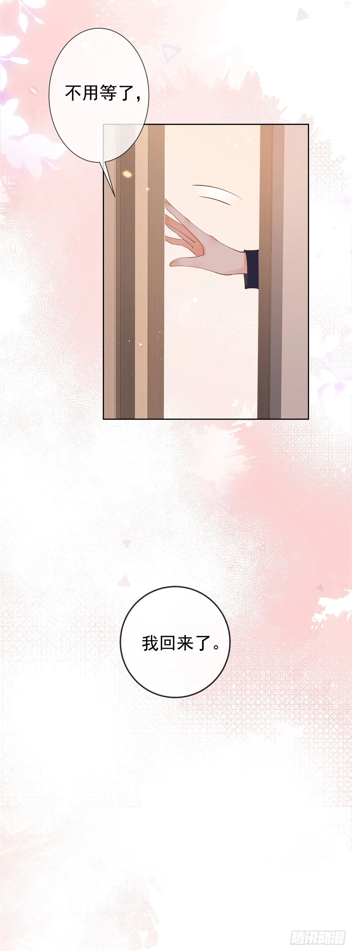 第366话 又被撩了！ 第34页