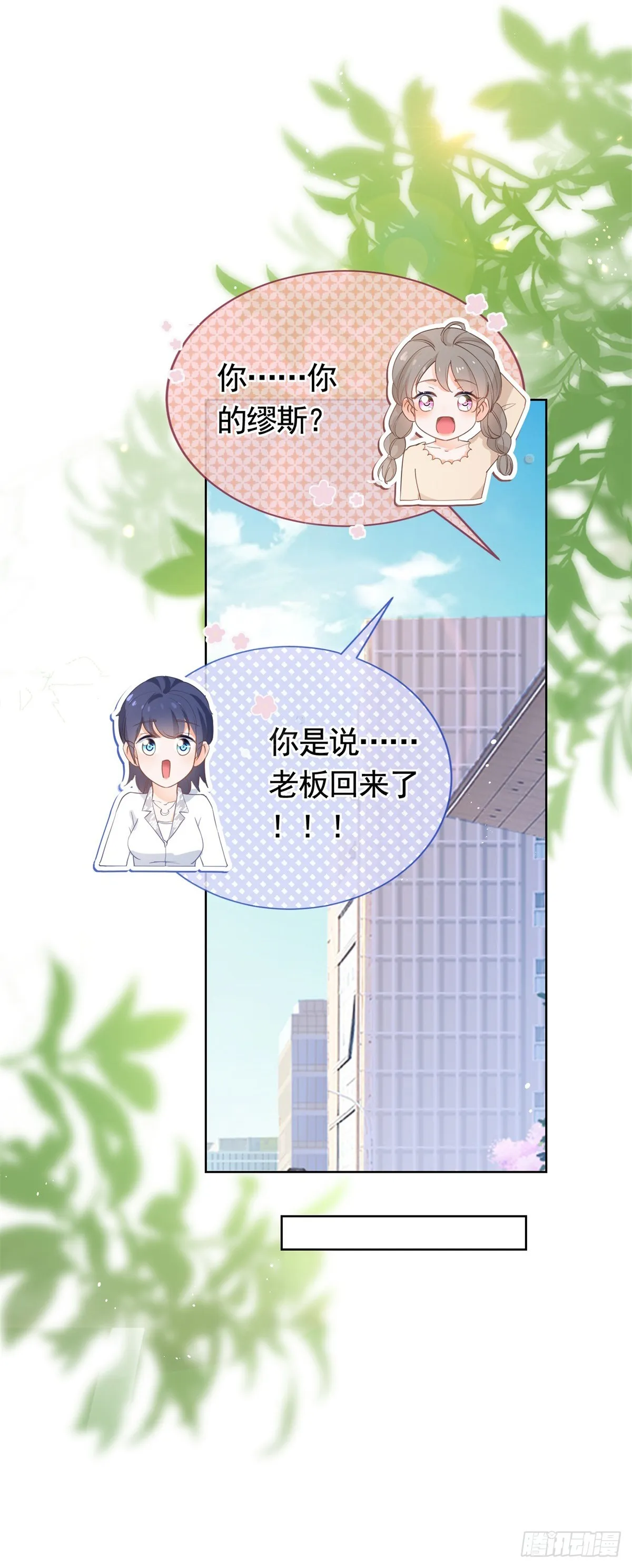 第367话 老板回来了！ 第9页
