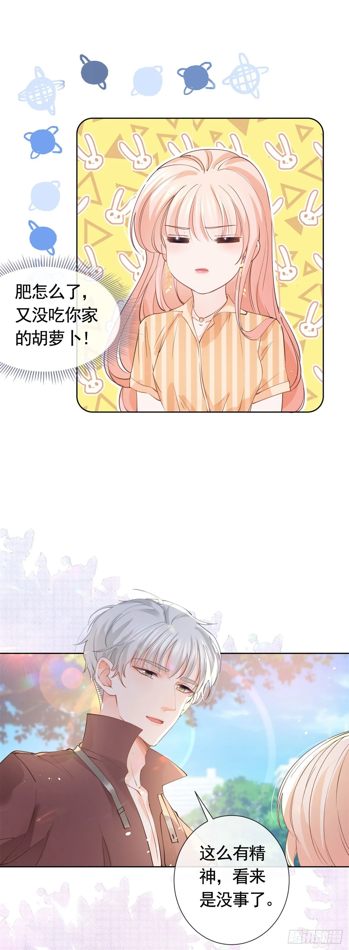 第367话 老板回来了！ 第15页