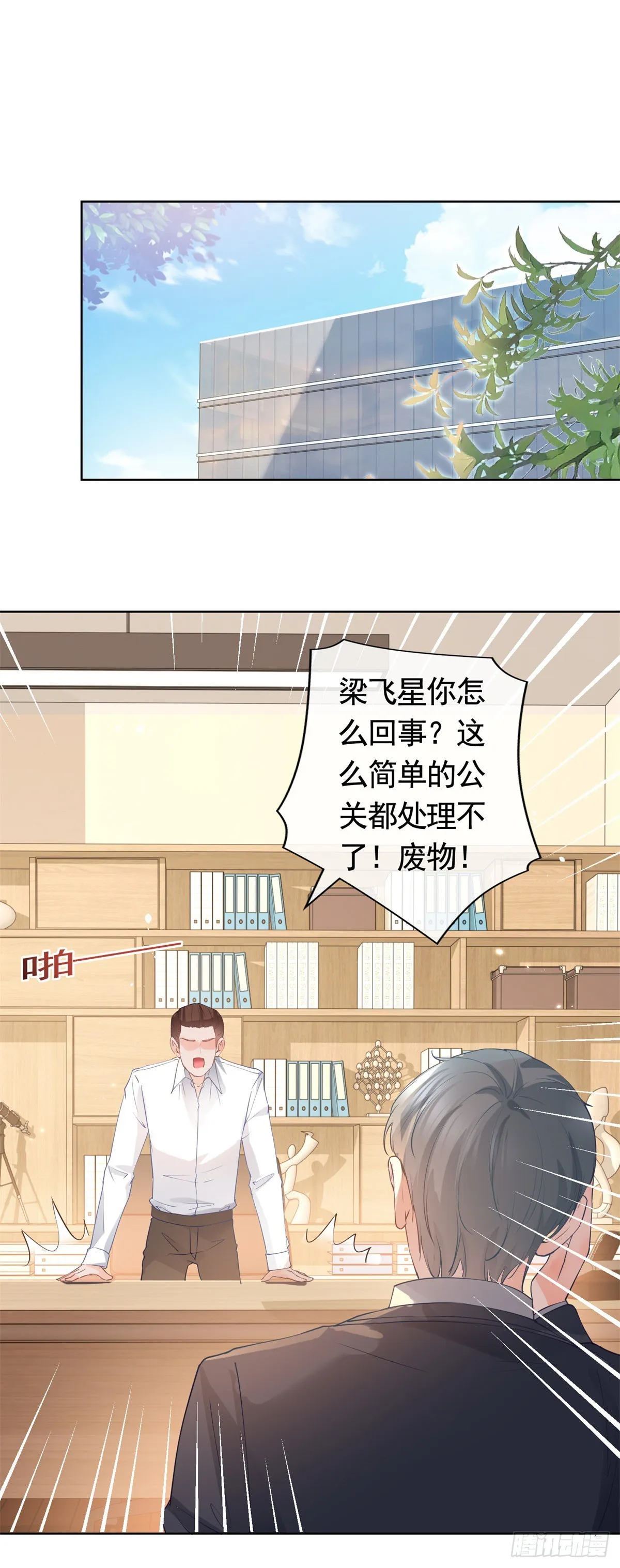 第367话 老板回来了！ 第20页
