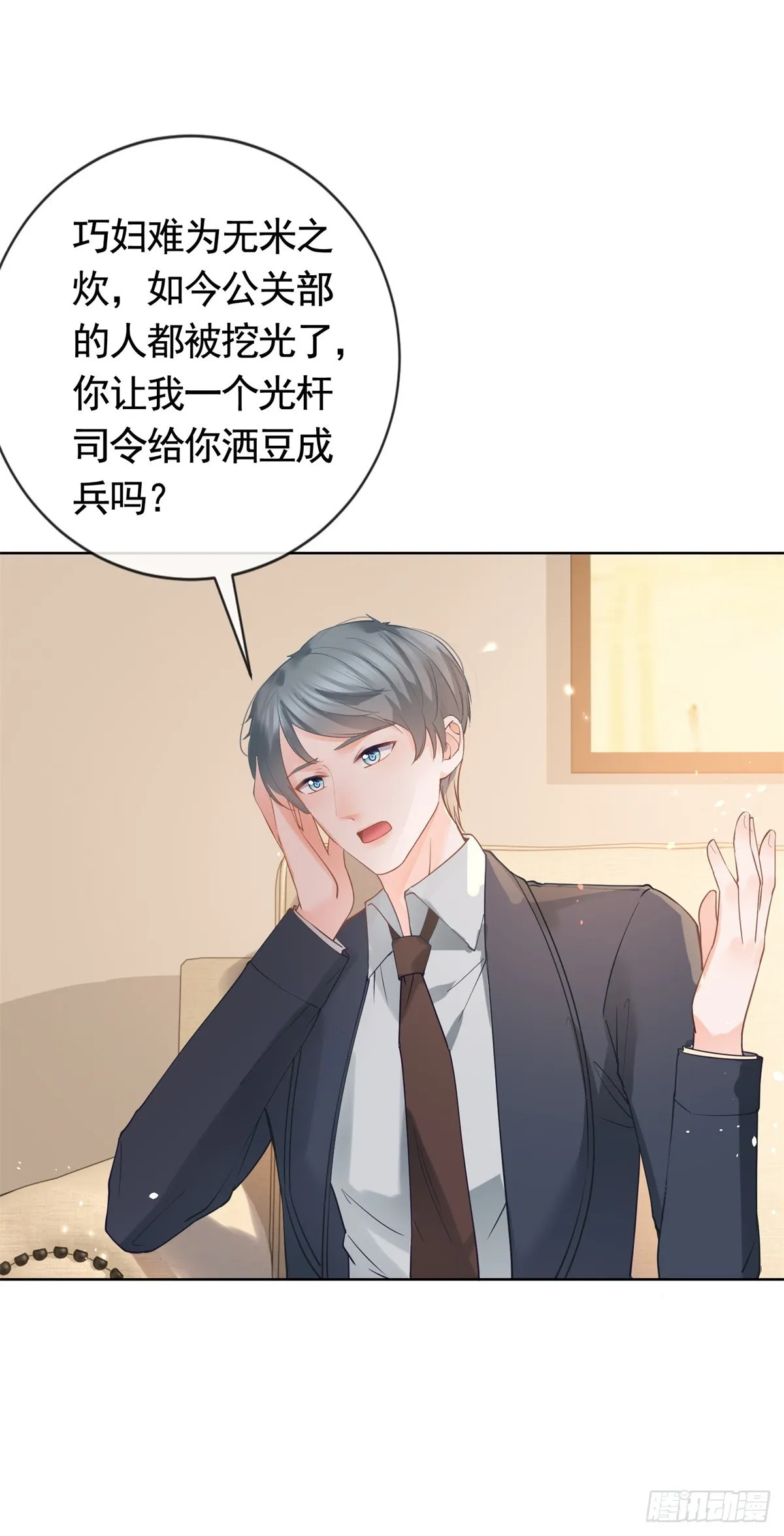 第367话 老板回来了！ 第21页