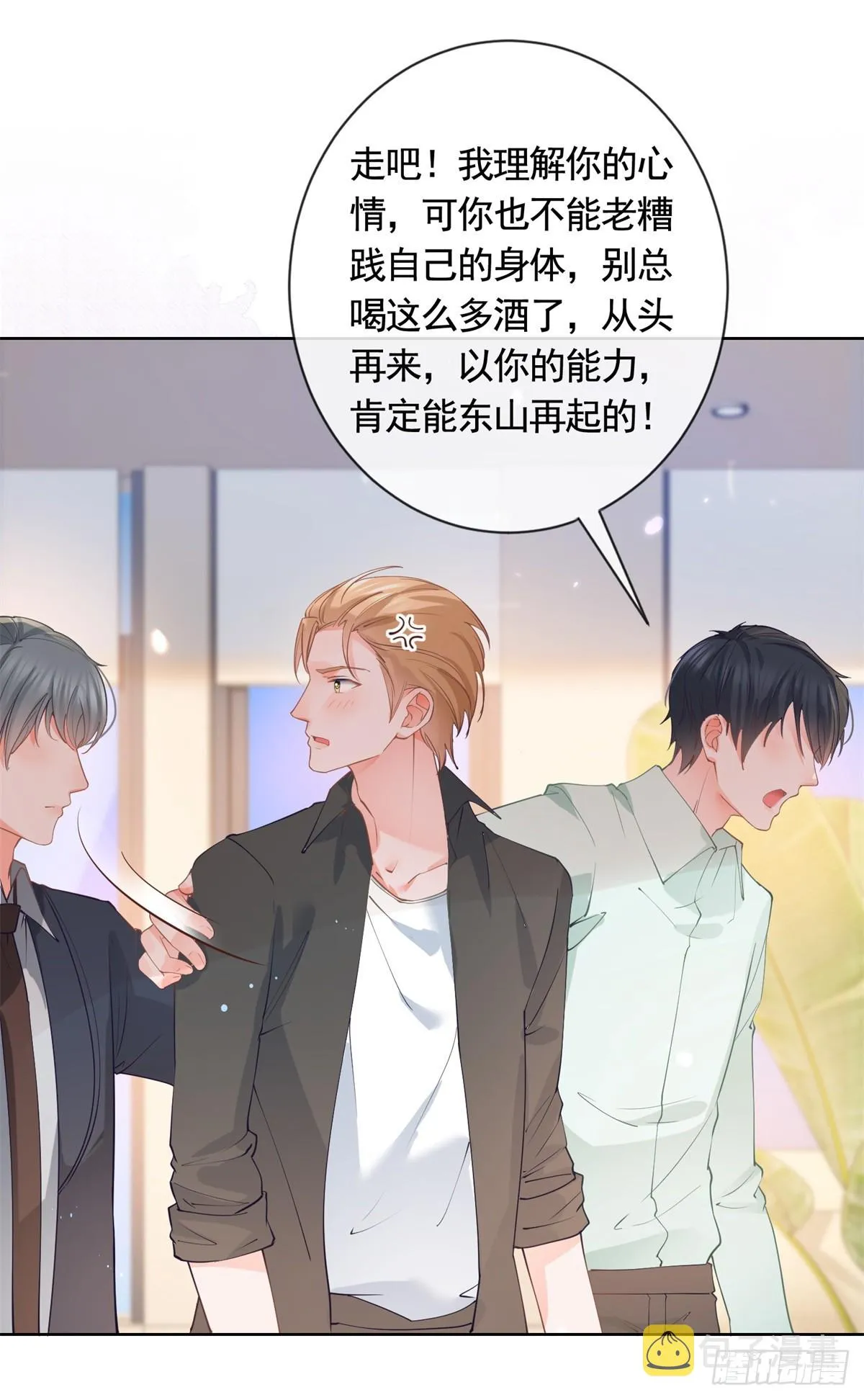 第367话 老板回来了！ 第29页