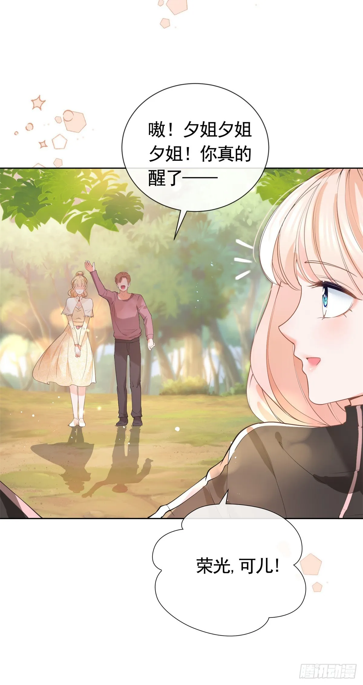 第367话 老板回来了！ 第33页