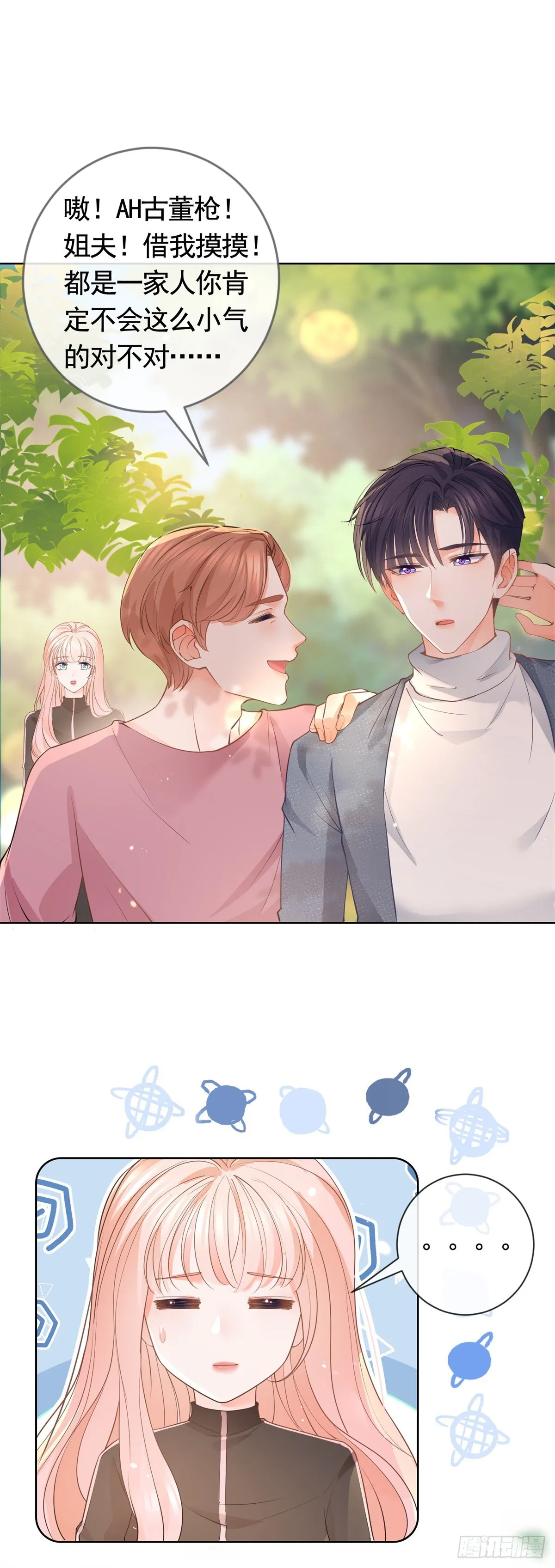 第368话 辗转难眠 第7页