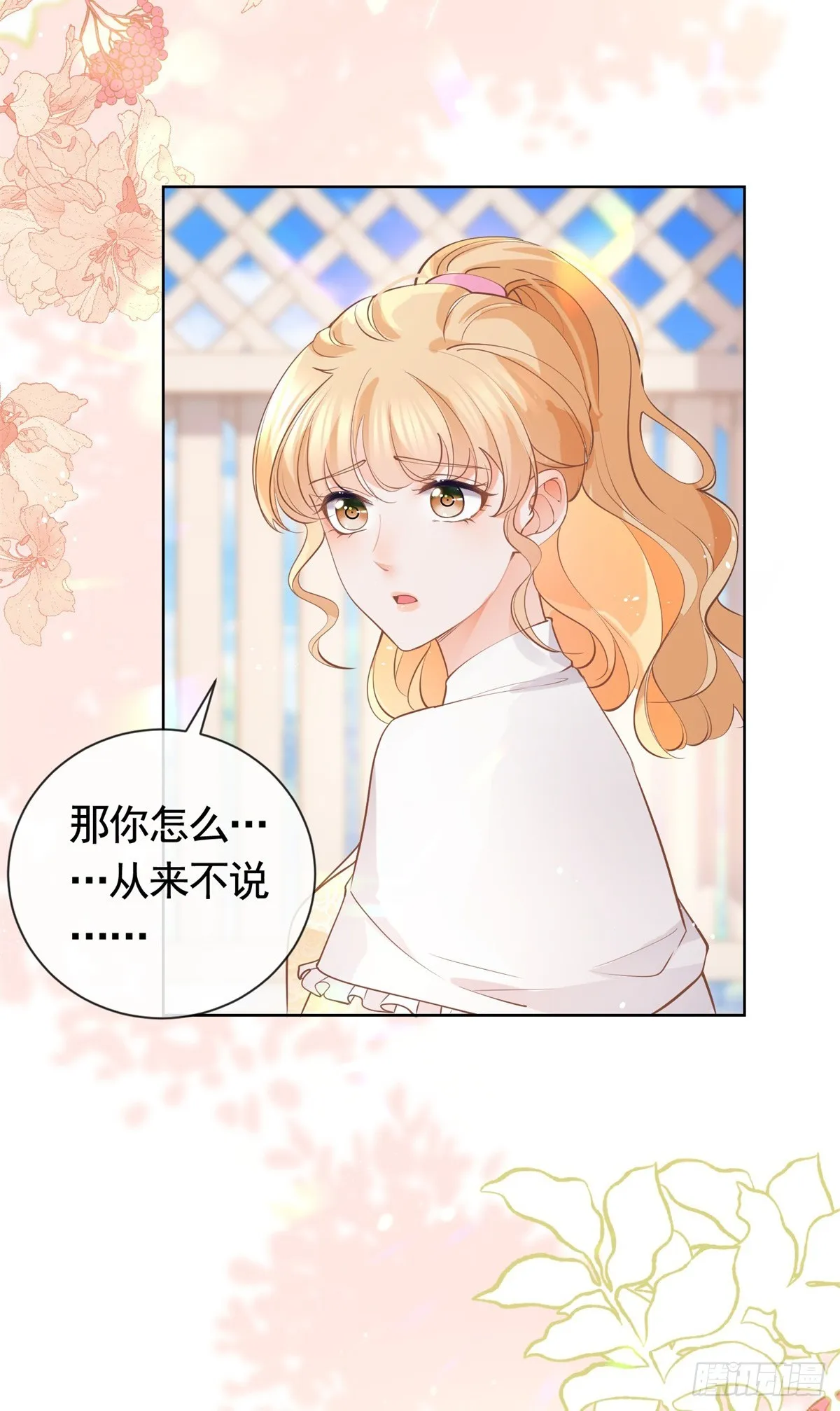 第368话 辗转难眠 第12页