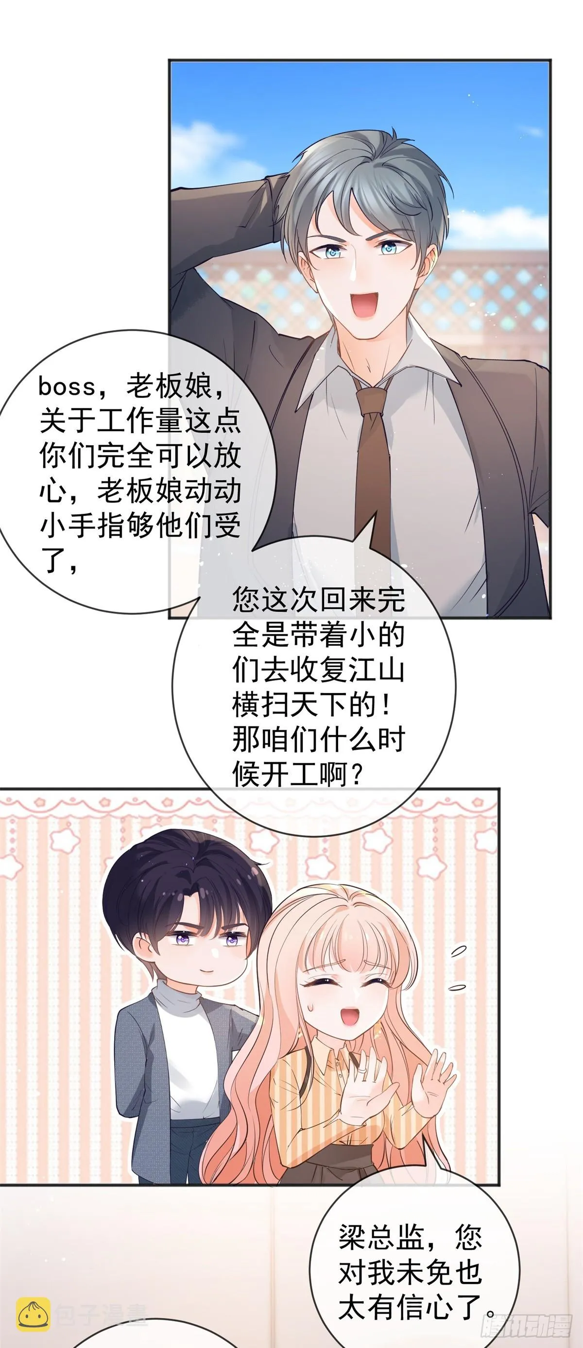 第369话 为爱而战 第16页