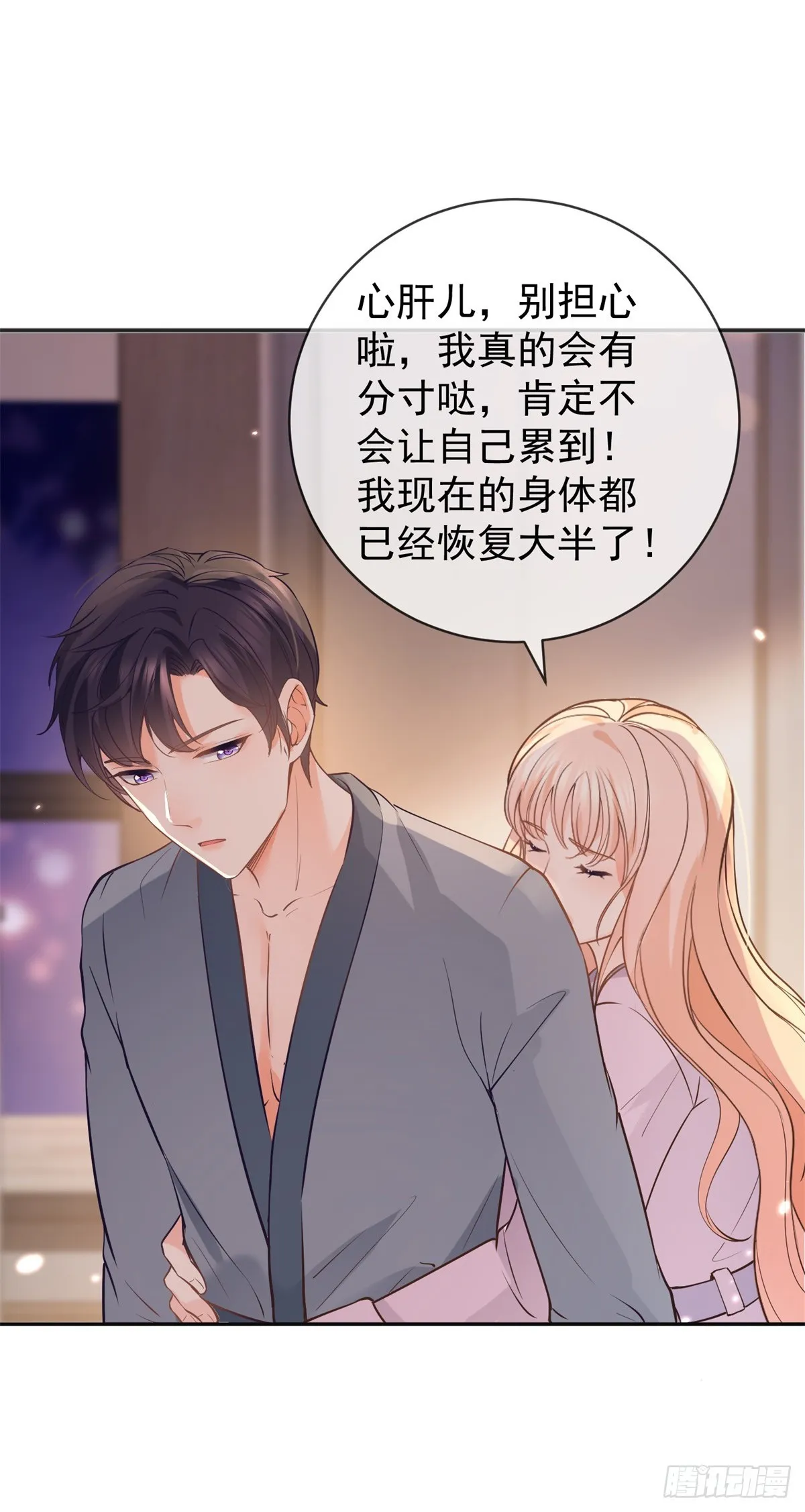 第369话 为爱而战 第20页