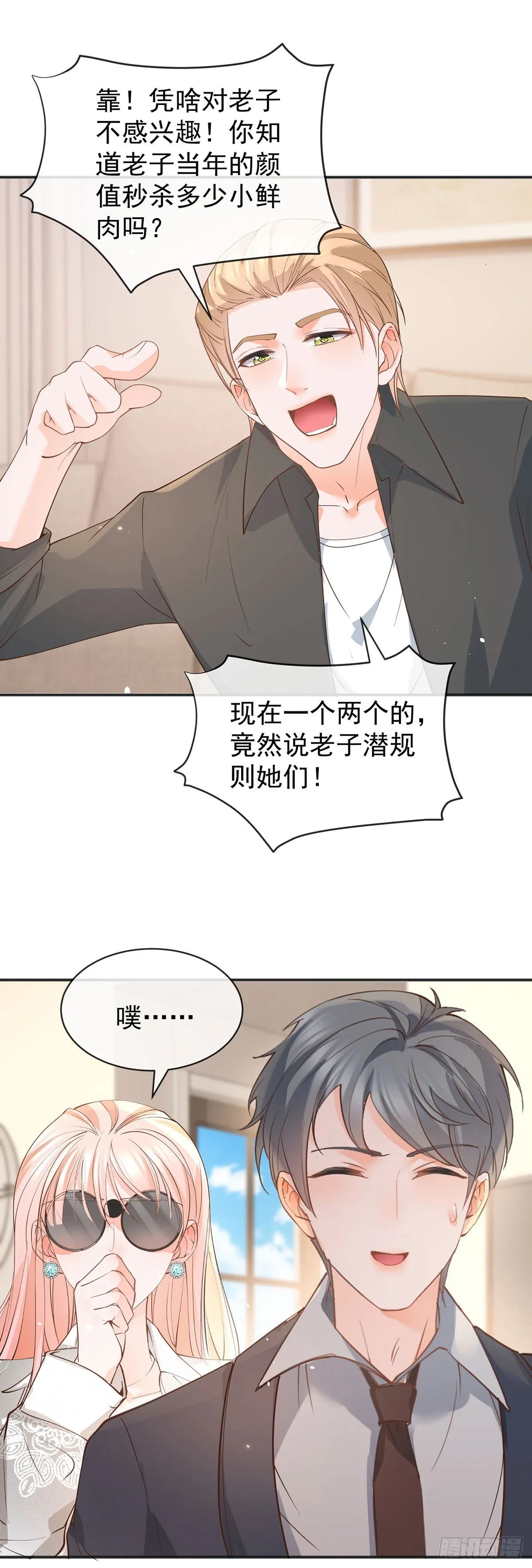第370话 有气质有内涵 第5页
