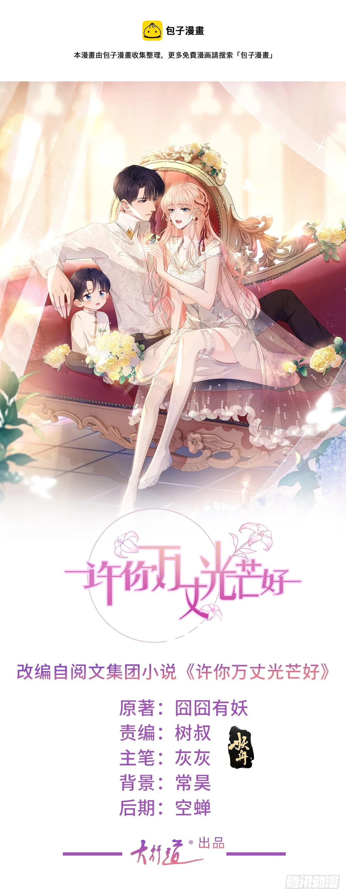 第371话 实力碾压 第1页