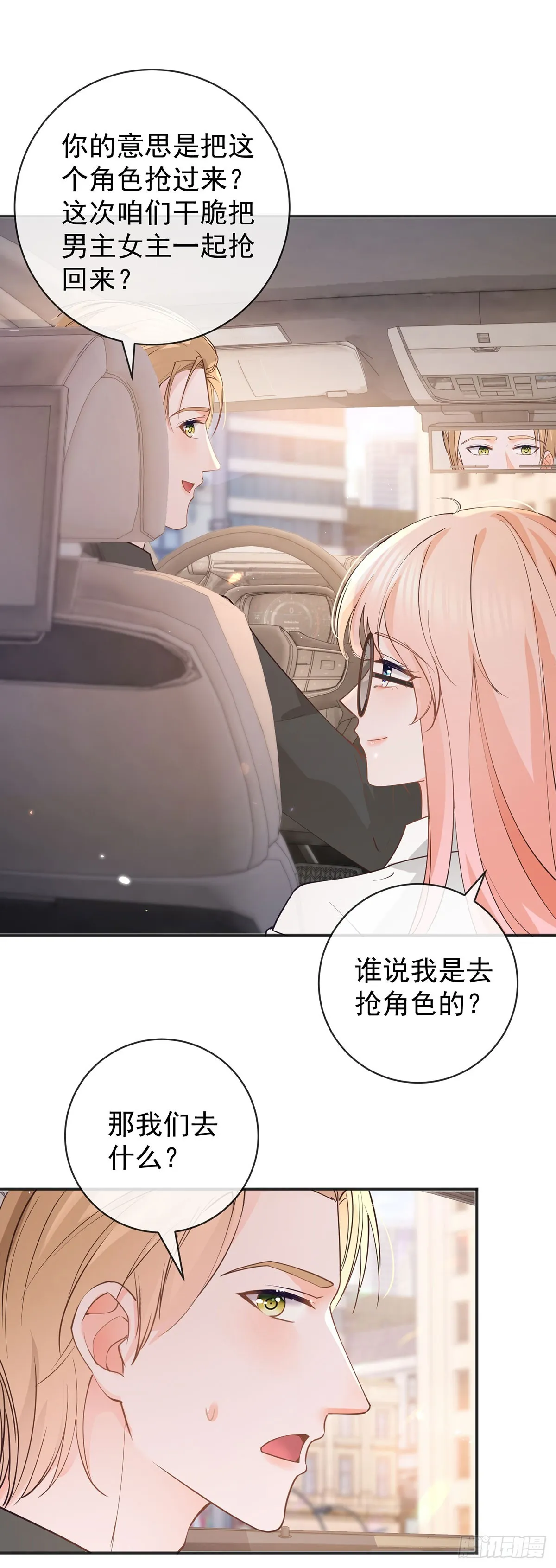 第372话 最好的孟长歌 第2页