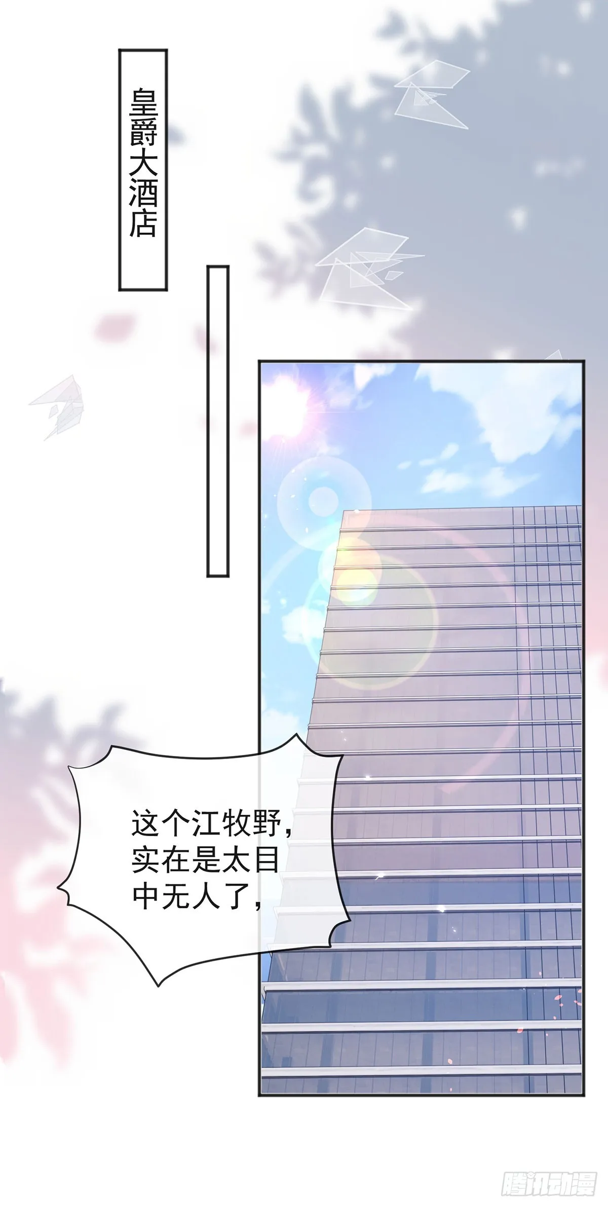第372话 最好的孟长歌 第11页