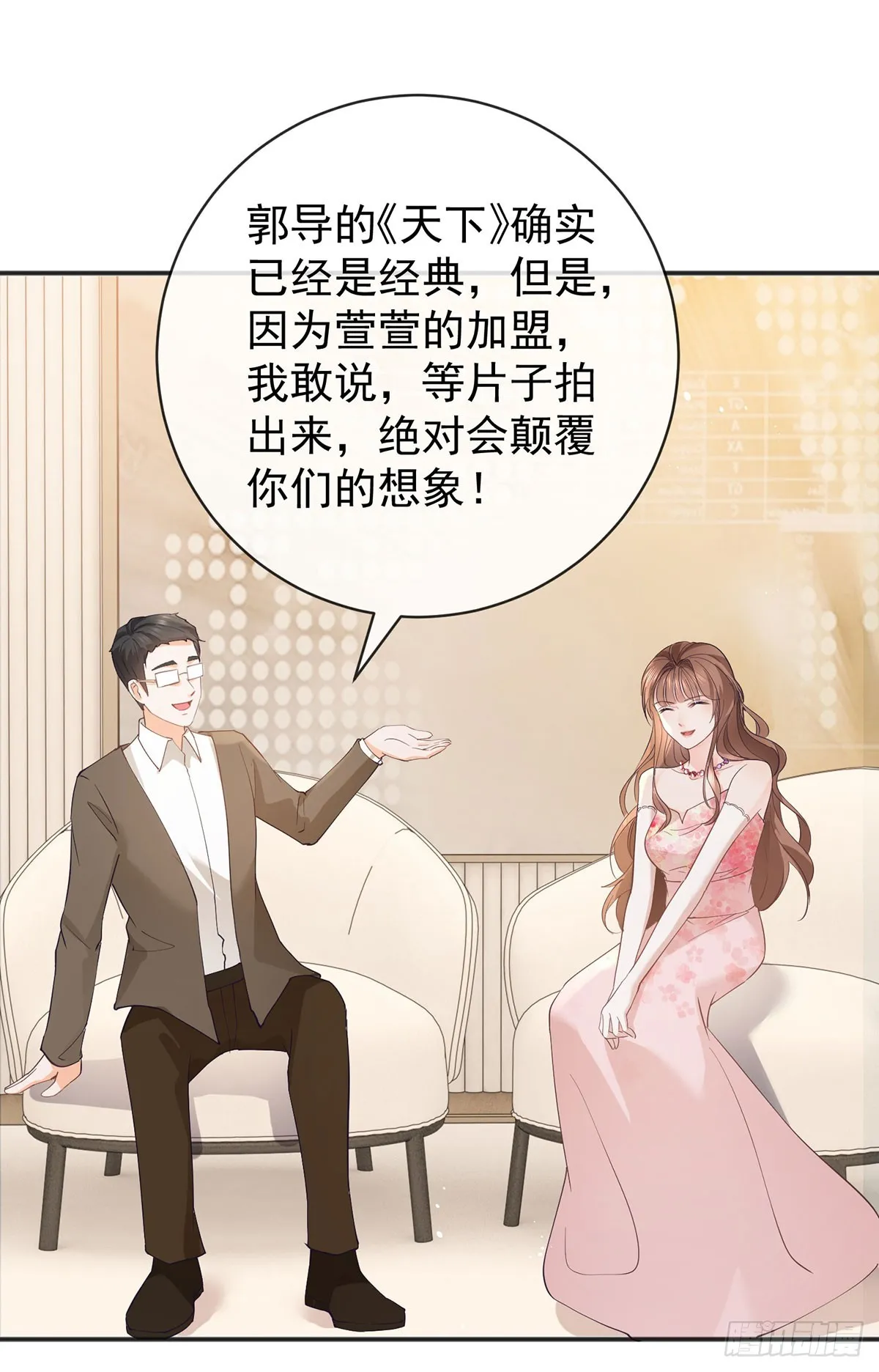 第372话 最好的孟长歌 第21页