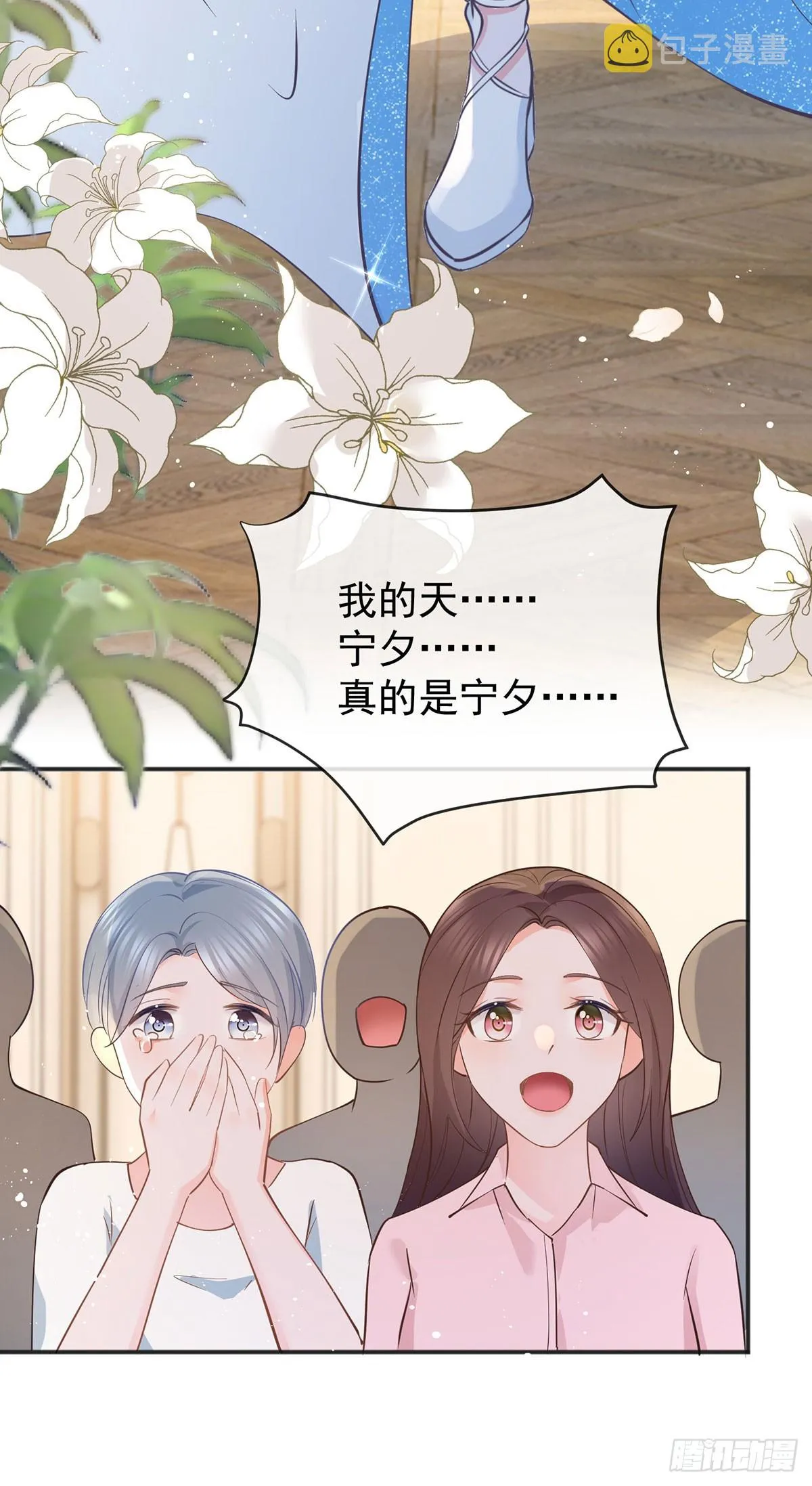 第372话 最好的孟长歌 第28页