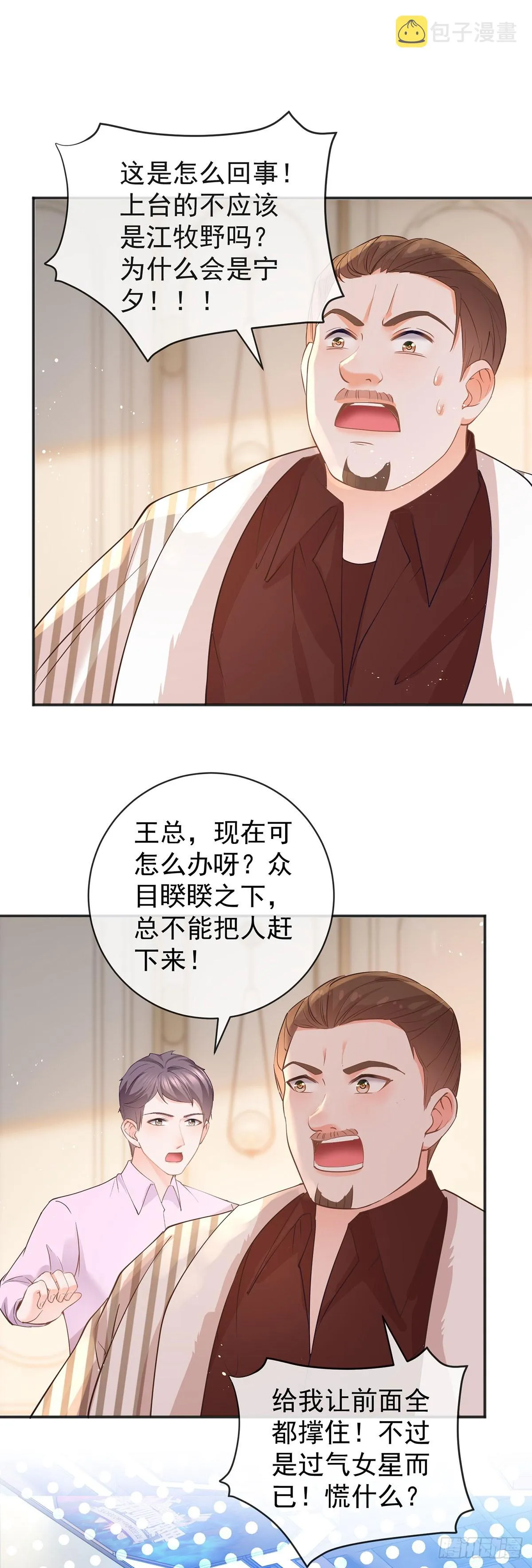 第372话 最好的孟长歌 第29页