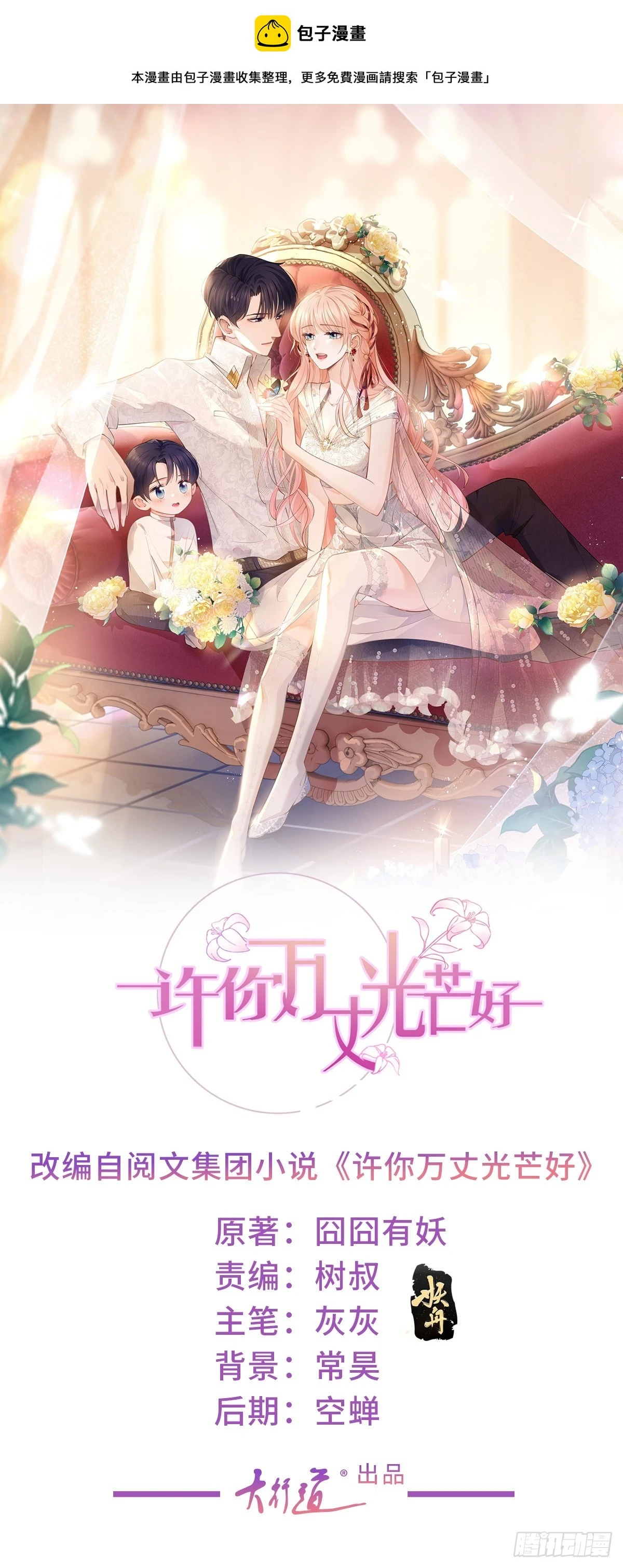 第373话 谁是唯一的主角 第1页
