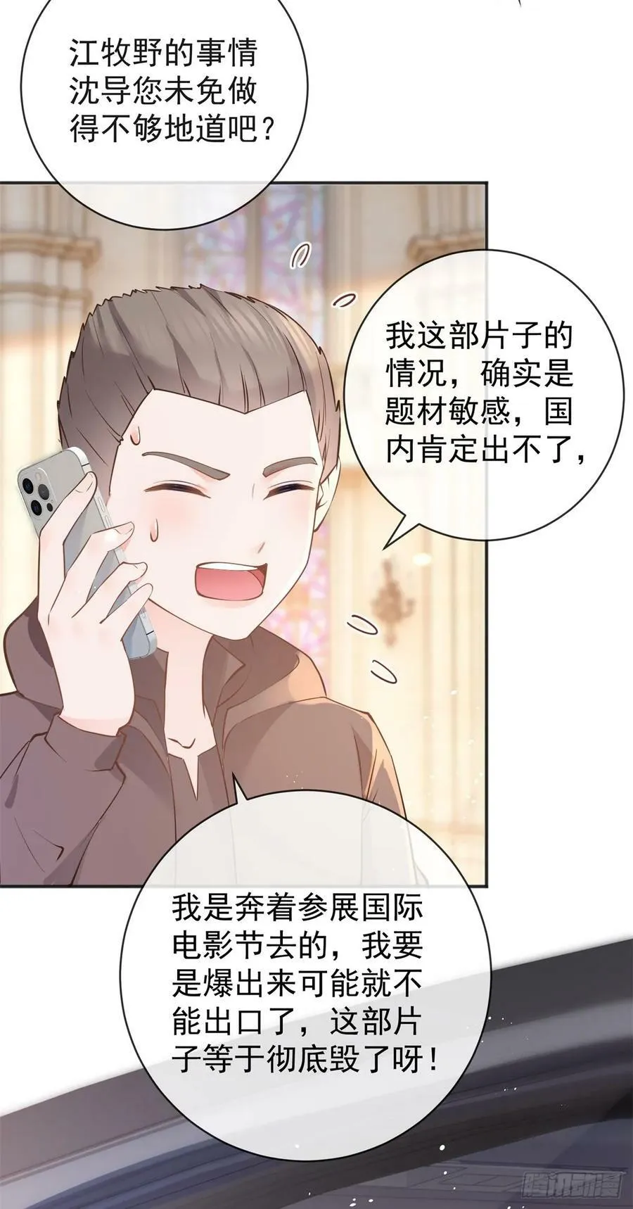 第374话 最好的孟长歌 第6页