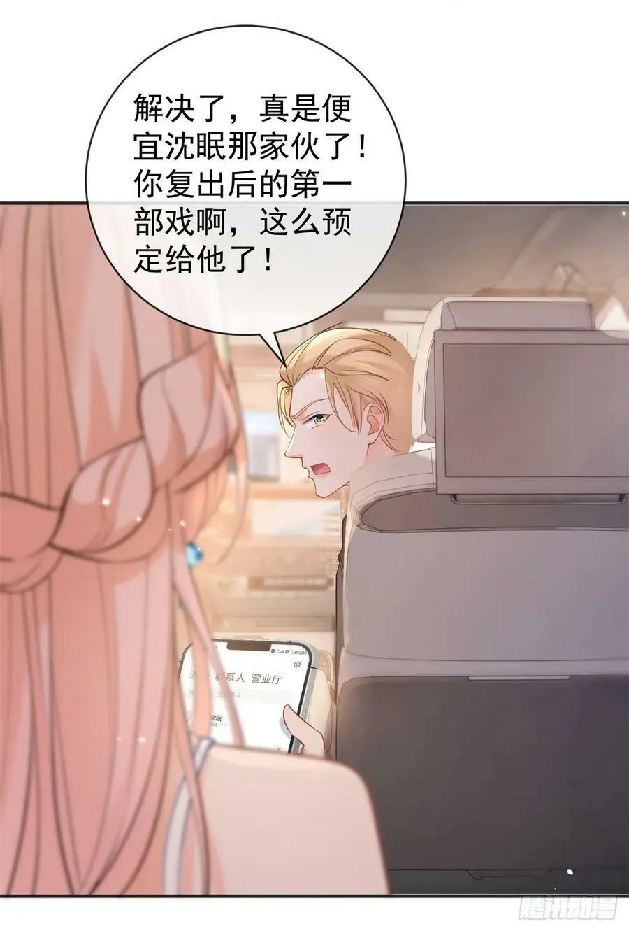 第374话 最好的孟长歌 第8页