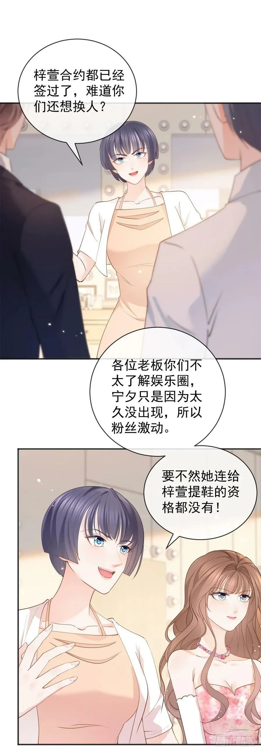 第374话 最好的孟长歌 第18页