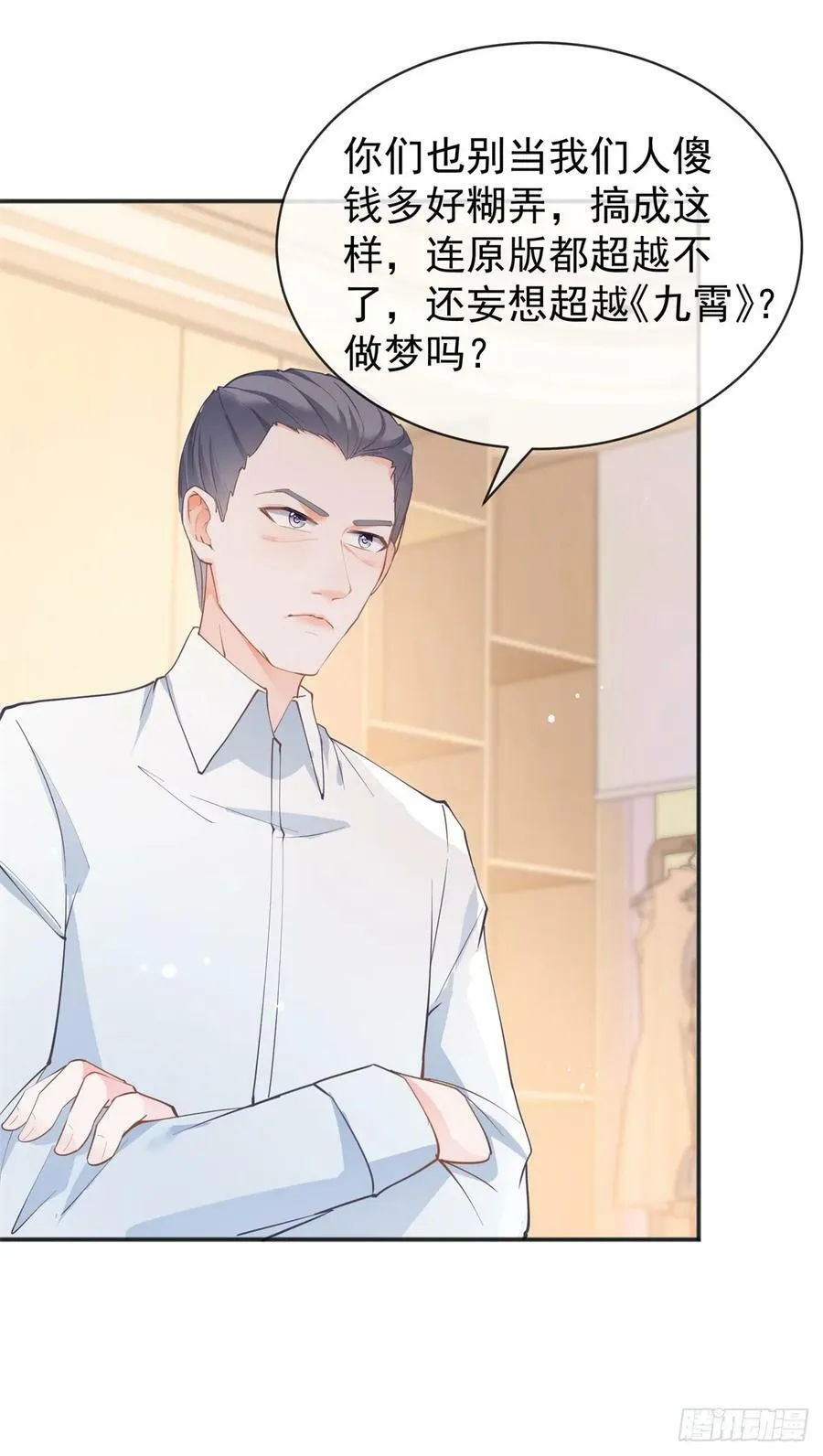 第374话 最好的孟长歌 第20页