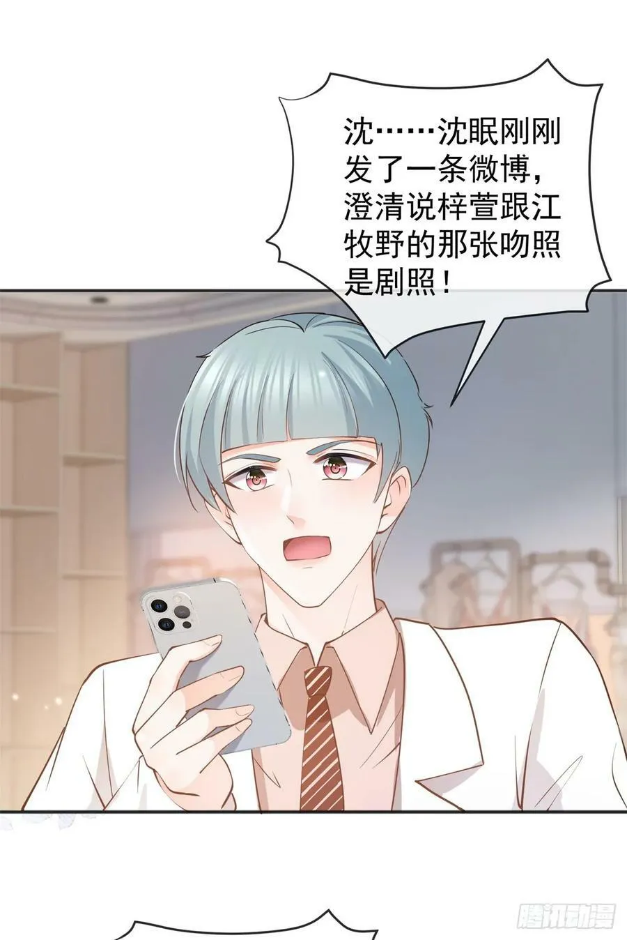 第374话 最好的孟长歌 第24页