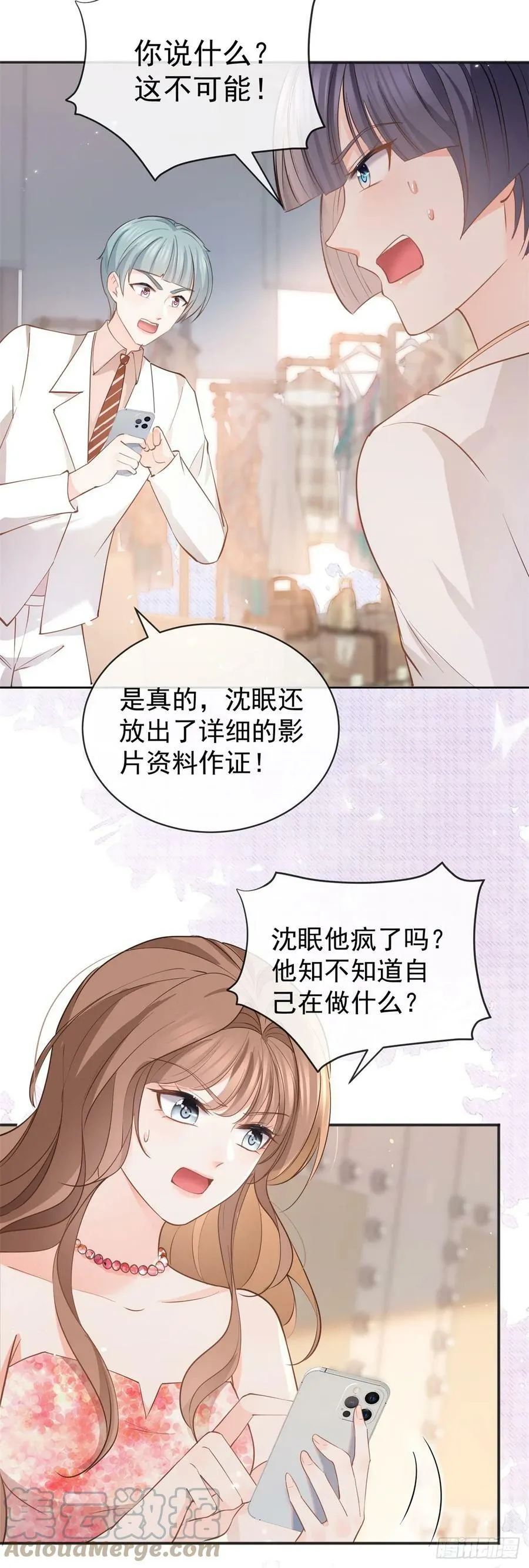 第374话 最好的孟长歌 第25页