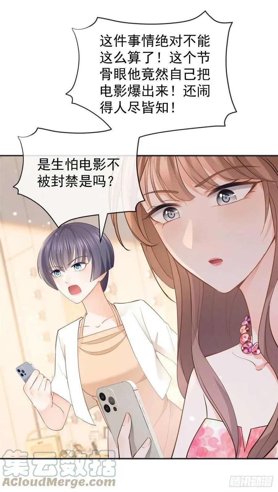 第374话 最好的孟长歌 第27页
