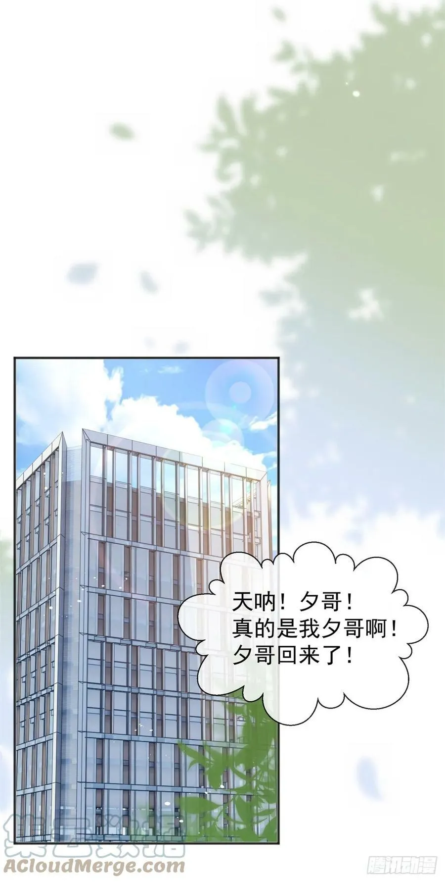 第374话 最好的孟长歌 第29页