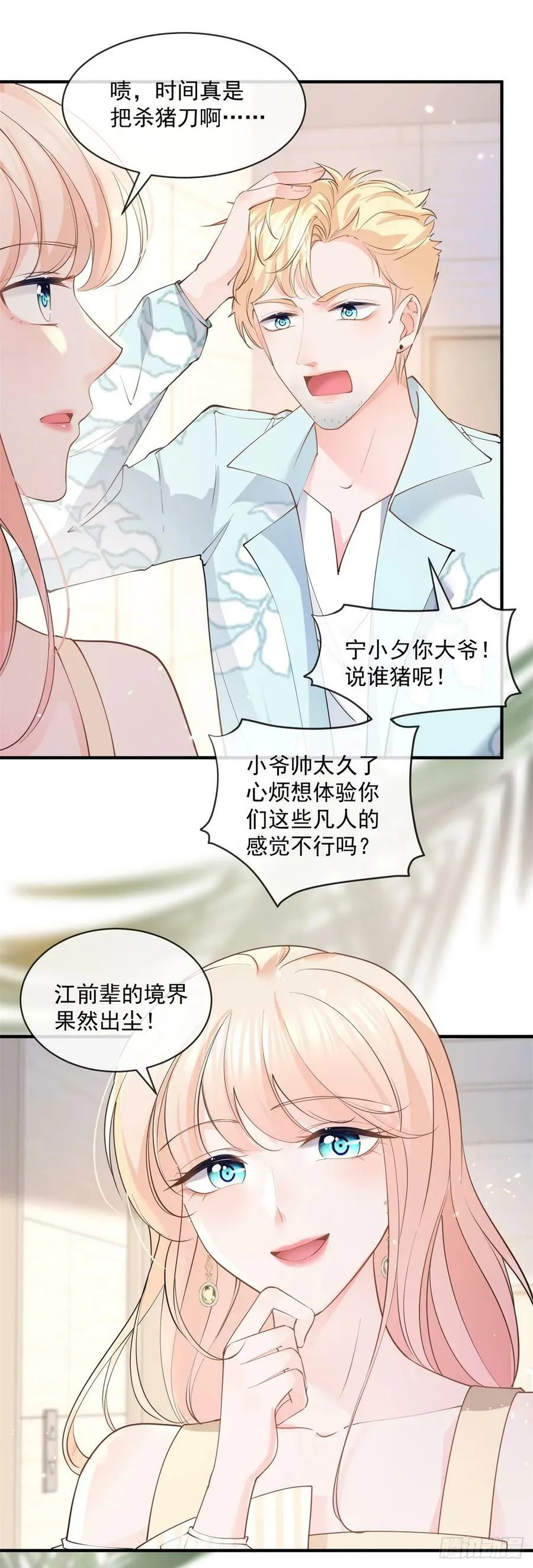第375话 谁是唯一的主角 第6页