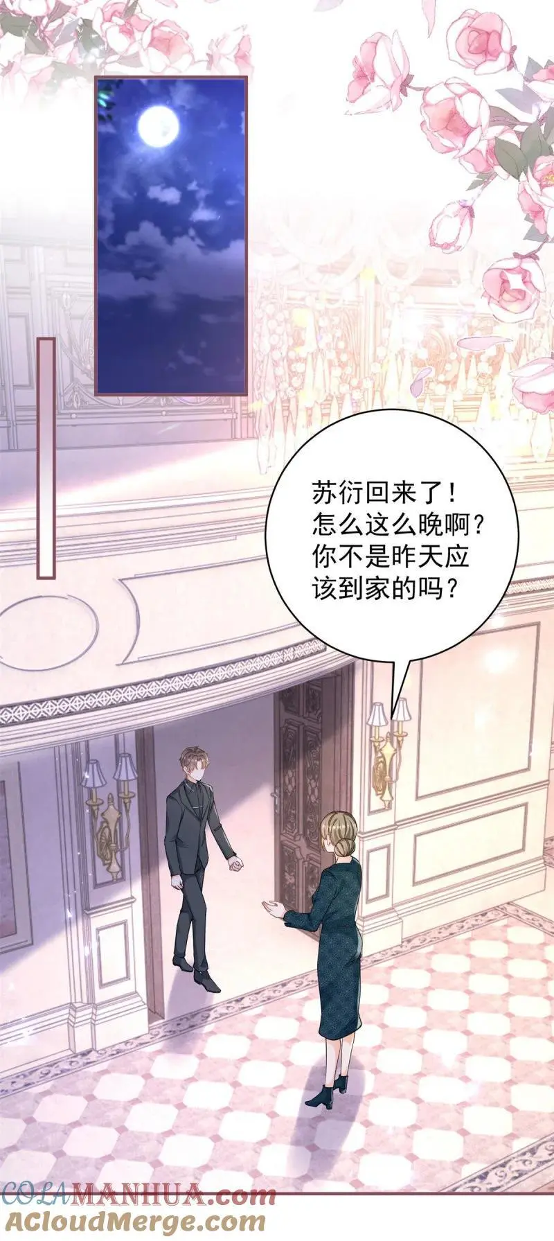 390 第383话 每天换一个老婆 第31页