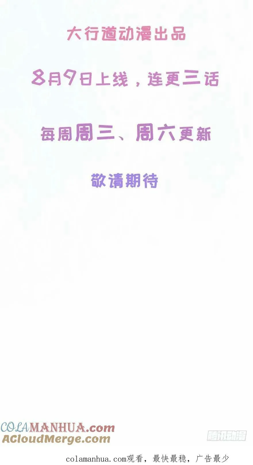 第0话 预告 第10页