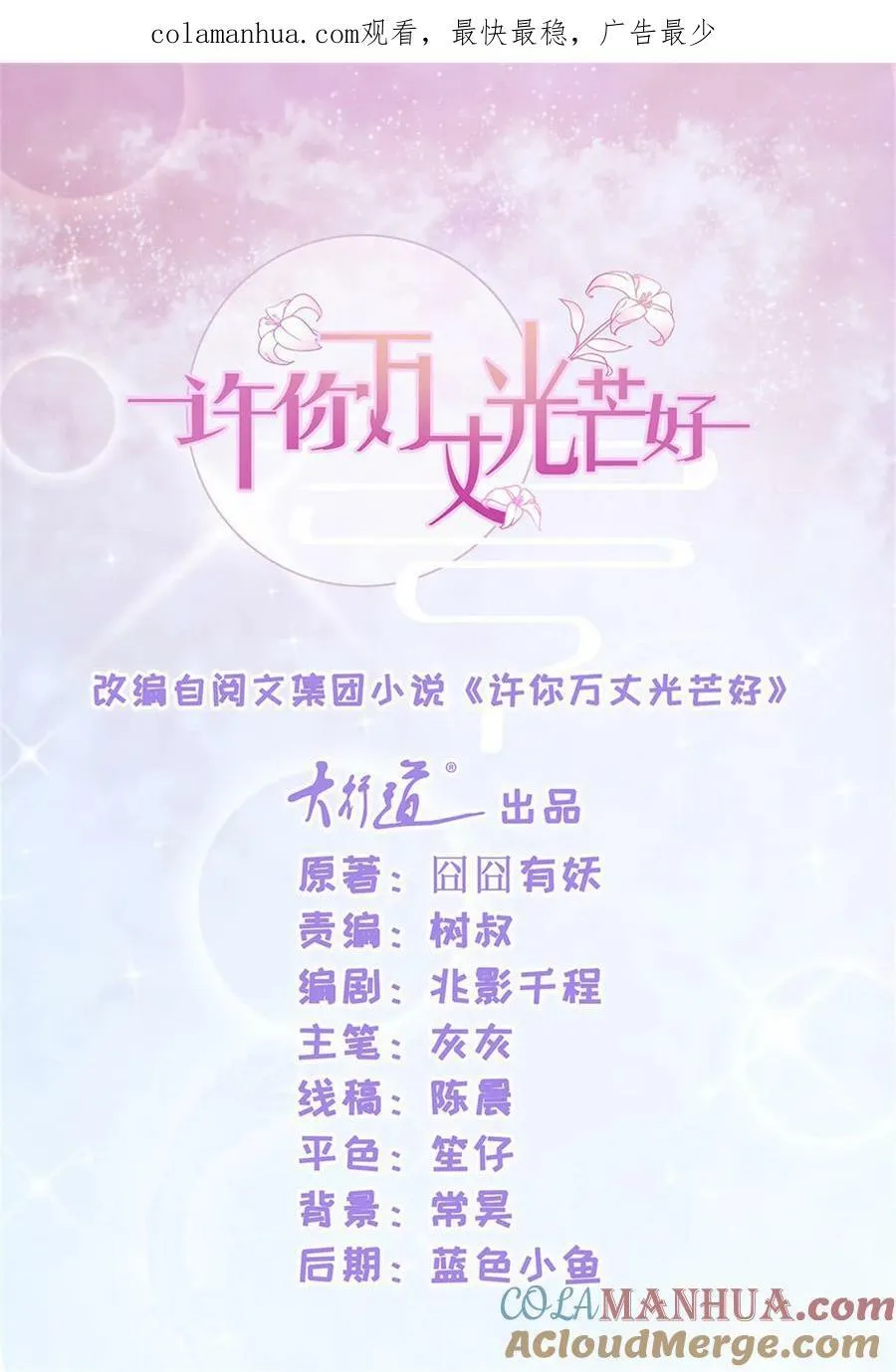 第8.5话 番外篇 第1页