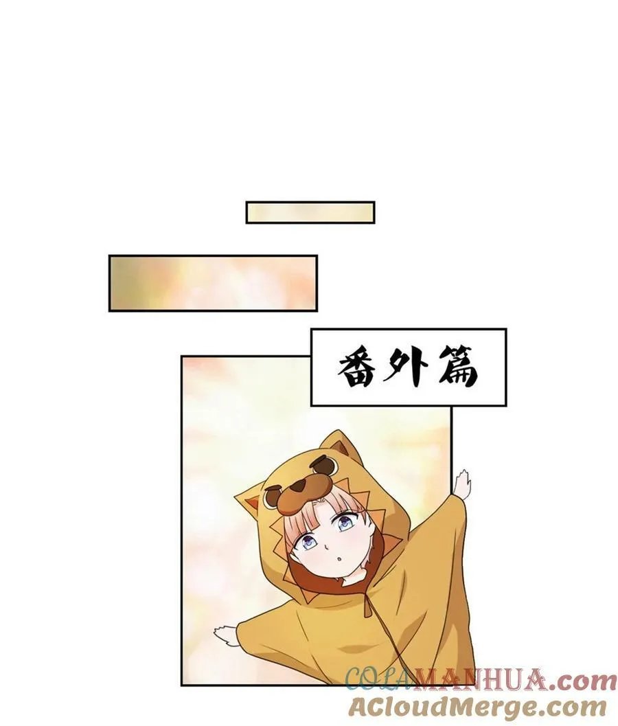 第8.5话 番外篇 第2页