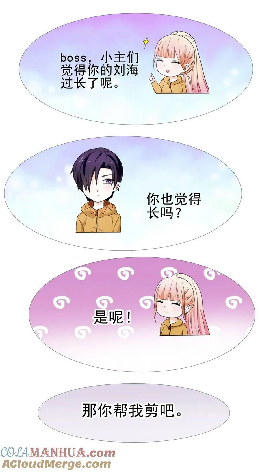 第8.5话 番外篇 第4页