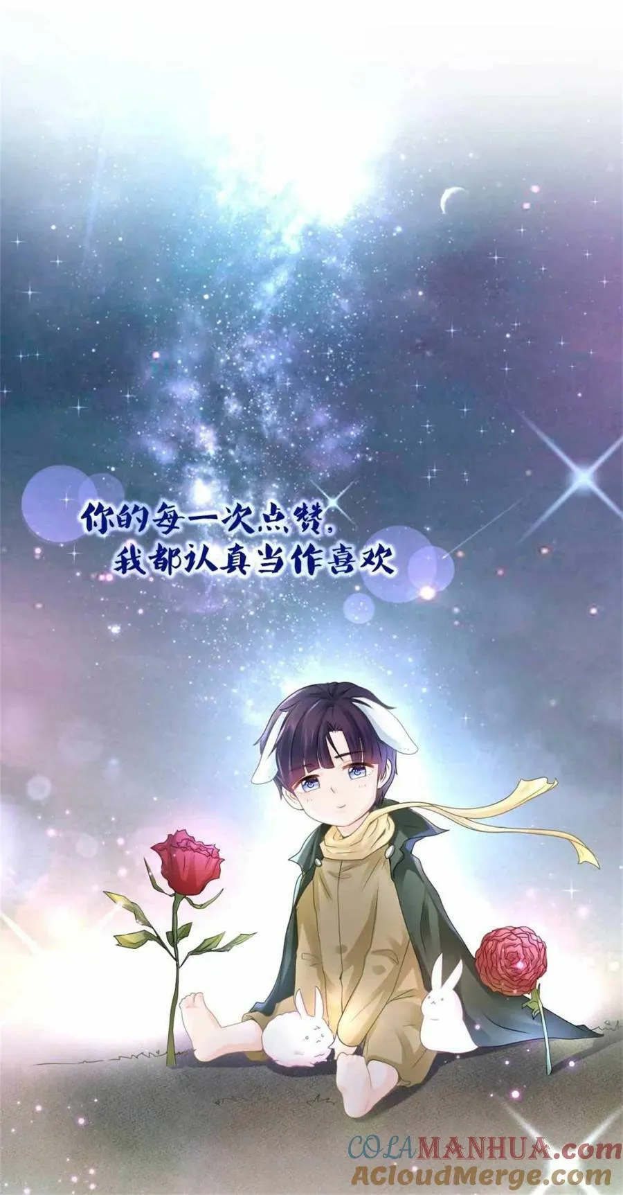 第8.5话 番外篇 第7页