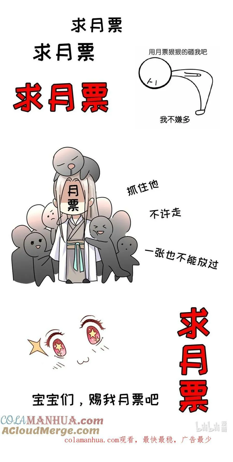 第8.5话 番外篇 第8页