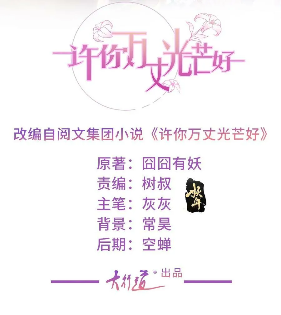 第377话 再见宁雪落 第2页